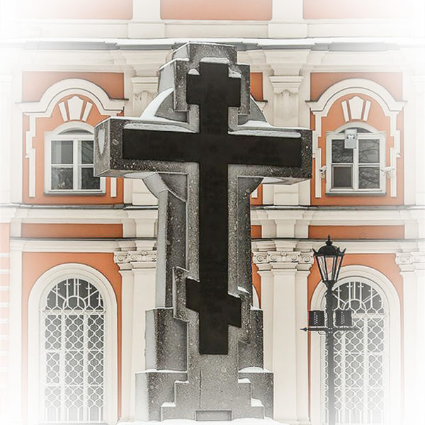 Двойной голгофский крест