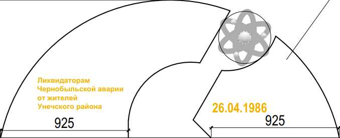 Проект памятника ликвидаторам аварии на Чернобыльской АЭС.